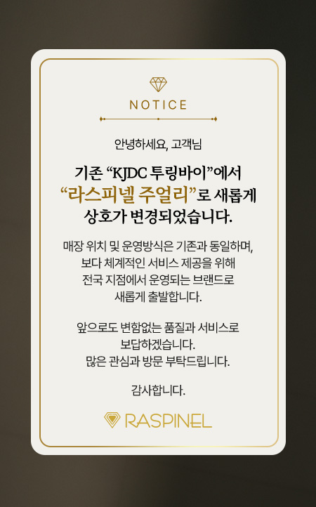 라스피넬 상호 변경 안내